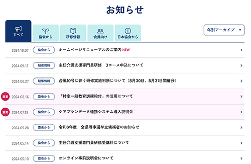 一般社団法人 兵庫県介護支援専門員協会様