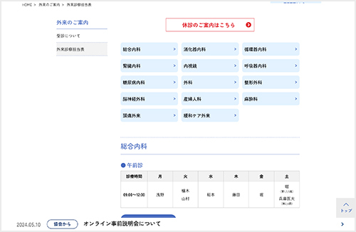 特定医療法人誠仁会 大久保病院様