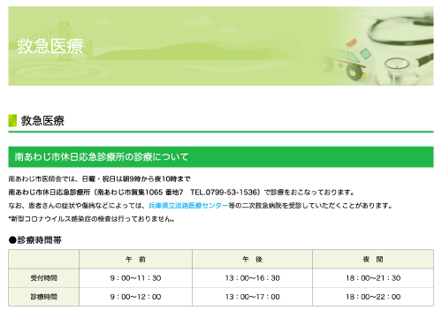 南あわじ市医師会様