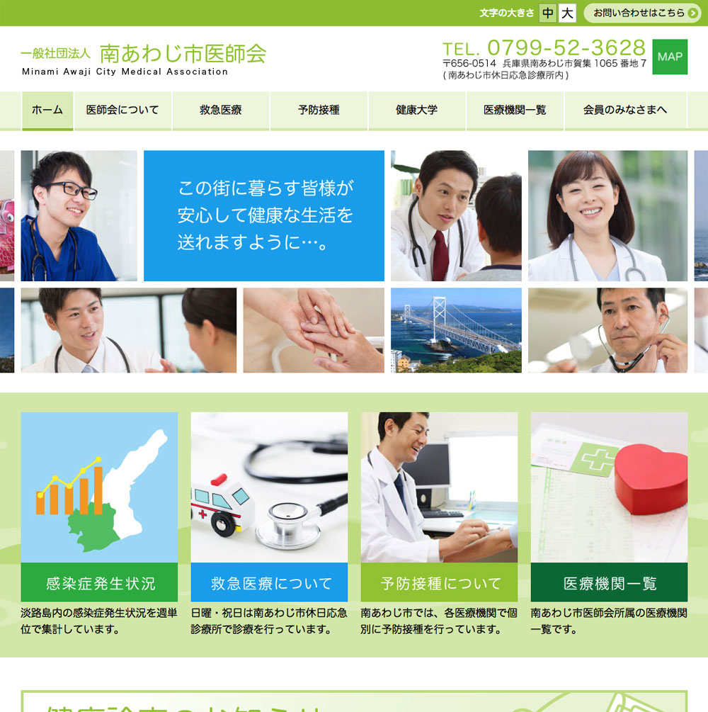 南あわじ市医師会様