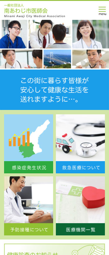 南あわじ市医師会様