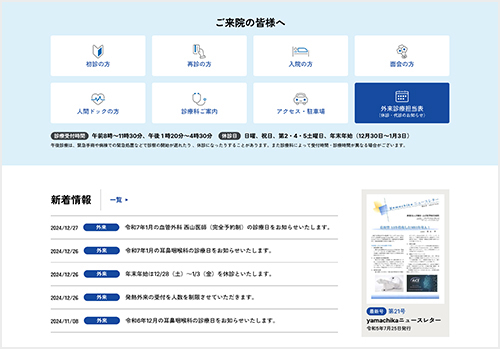 医療法人尽誠会 山近記念総合病院・山近記念クリニック様